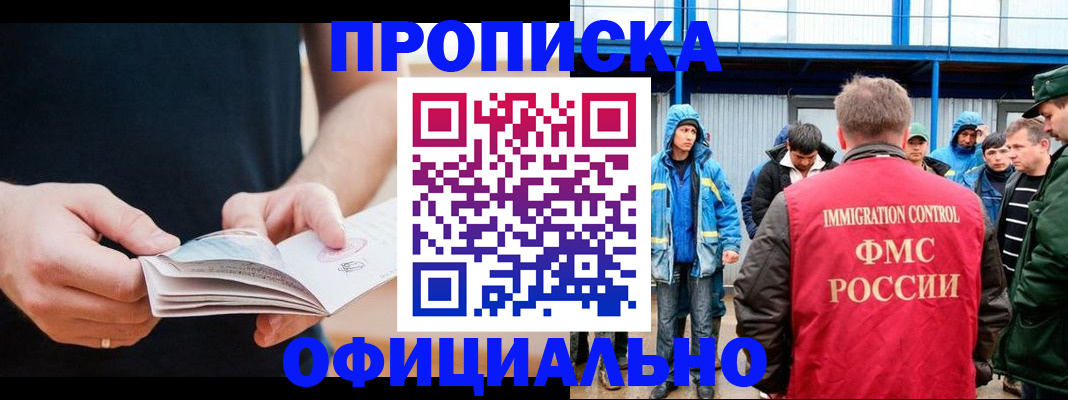 временная прописка в Астрахани