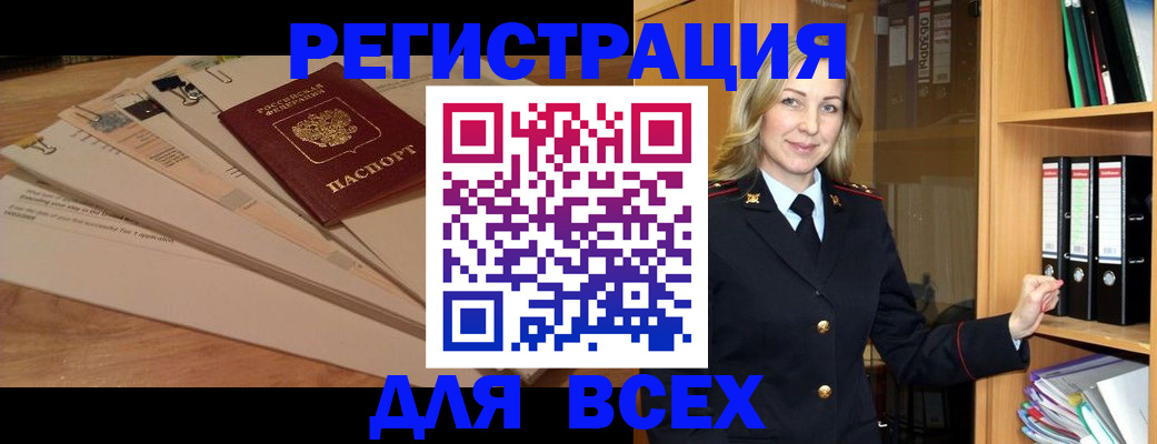 прописка законно в Астрахани