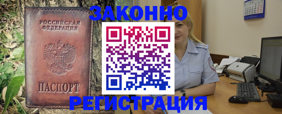 купить прописку в Астрахани