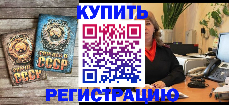 прописка для работы в Астрахани
